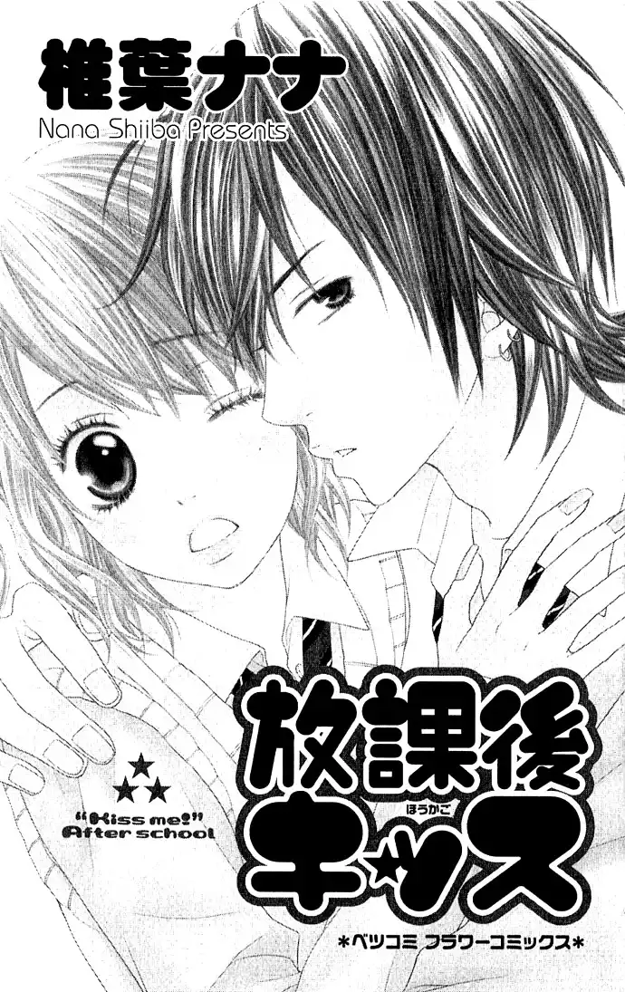 Houkago Kiss Chapter 1 3